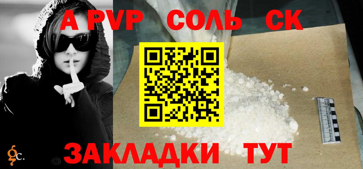 A-PVP VHQ  Alpha PVP Crystall  A-PVP  Острогожск  Вход с VPN 