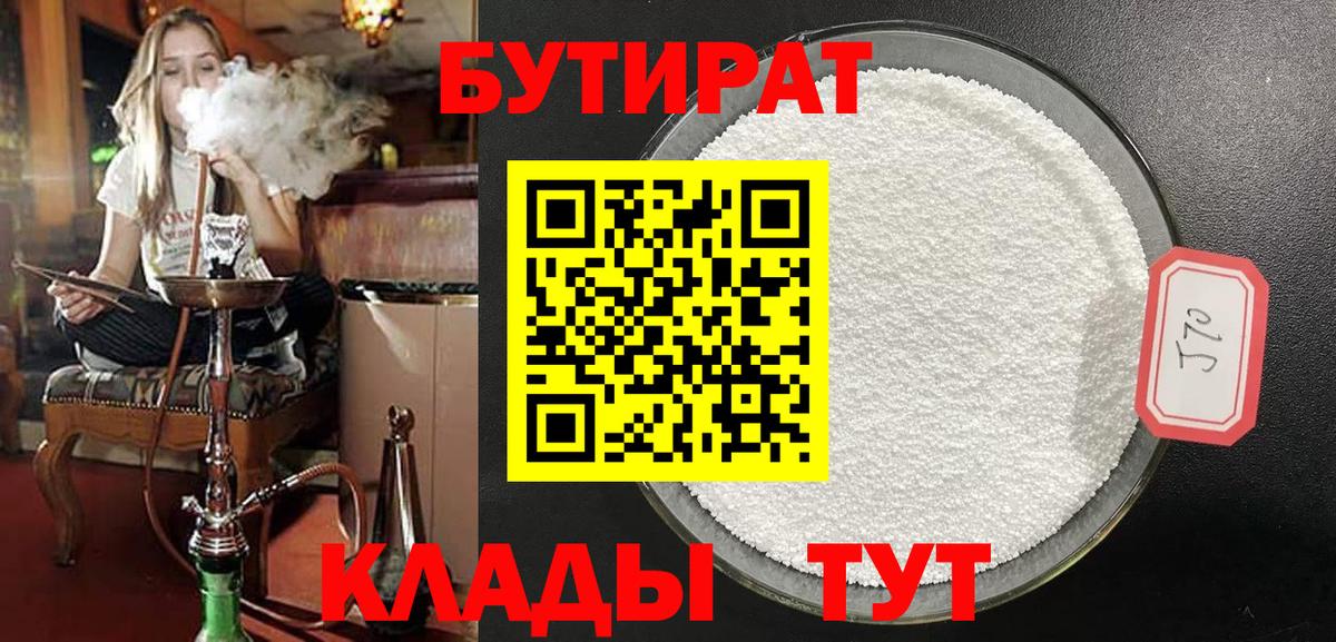 Бутират бутик  Вход с VPN  Бутират  Острогожск 