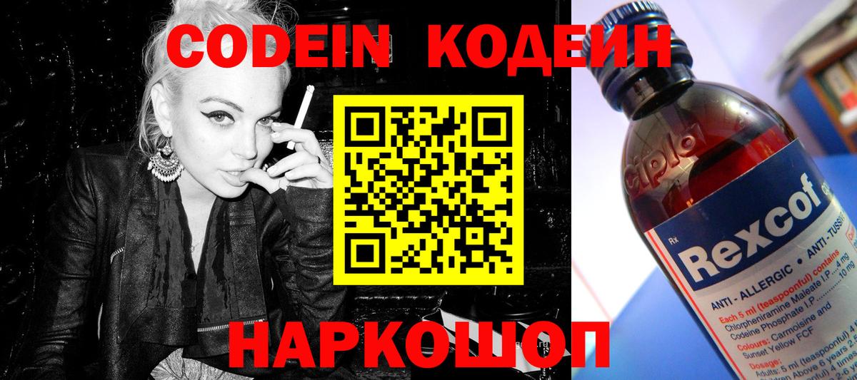 Острогожск  Codein Purple Drank  Codein напиток Lean (лин)  Вход с VPN 
