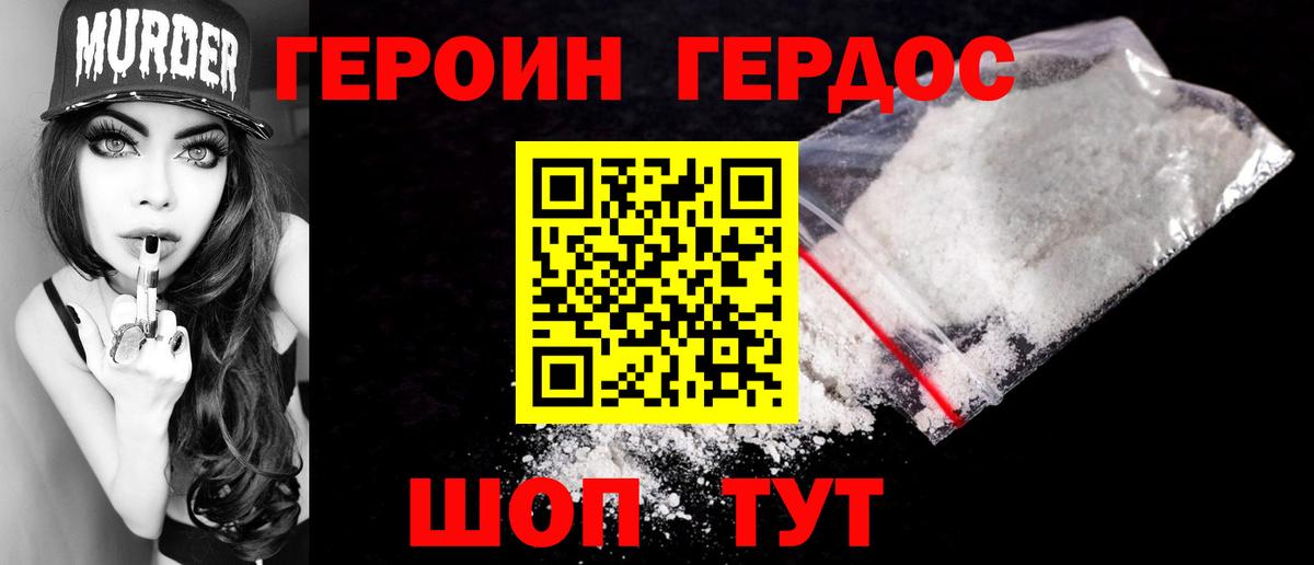 Героин гречка Острогожск