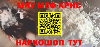 мяу мяу кристалл Северобайкальск
