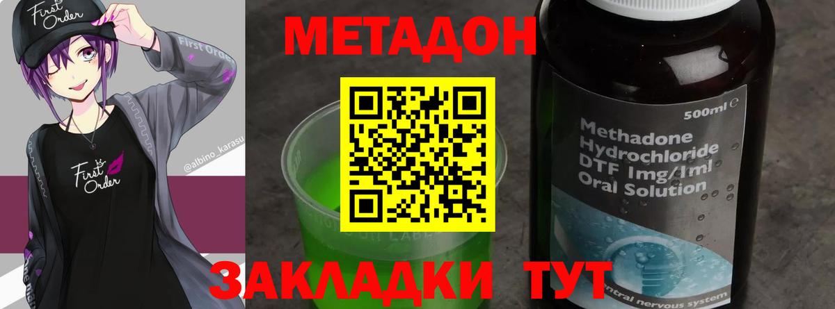 Метадон мёд Острогожск