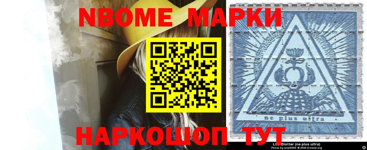 Марки 25I-NBOMe  даркнет сайт  Острогожск  Марки NBOMe 1,5мг  Вход с VPN 
